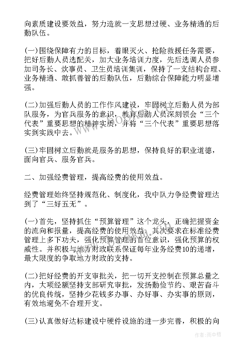 最新部队后勤年终总结 部队后勤个人年终总结(实用5篇)