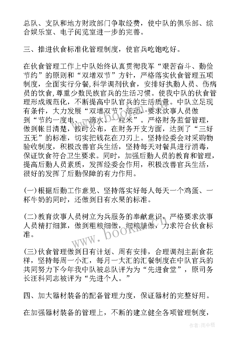 最新部队后勤年终总结 部队后勤个人年终总结(实用5篇)