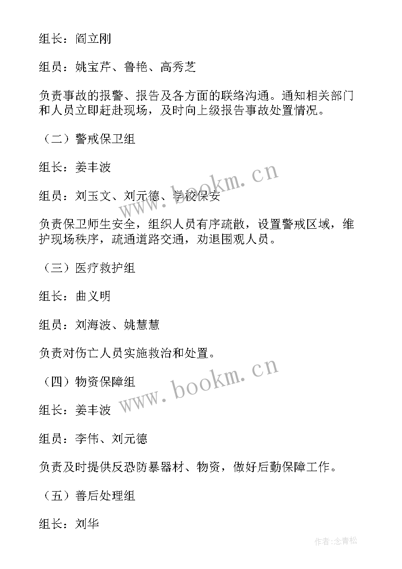 2023年大型活动安全应急预案(优秀5篇)