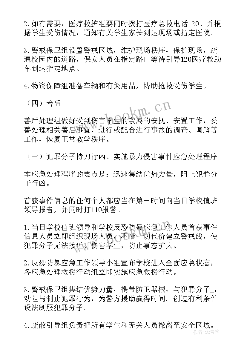 2023年大型活动安全应急预案(优秀5篇)