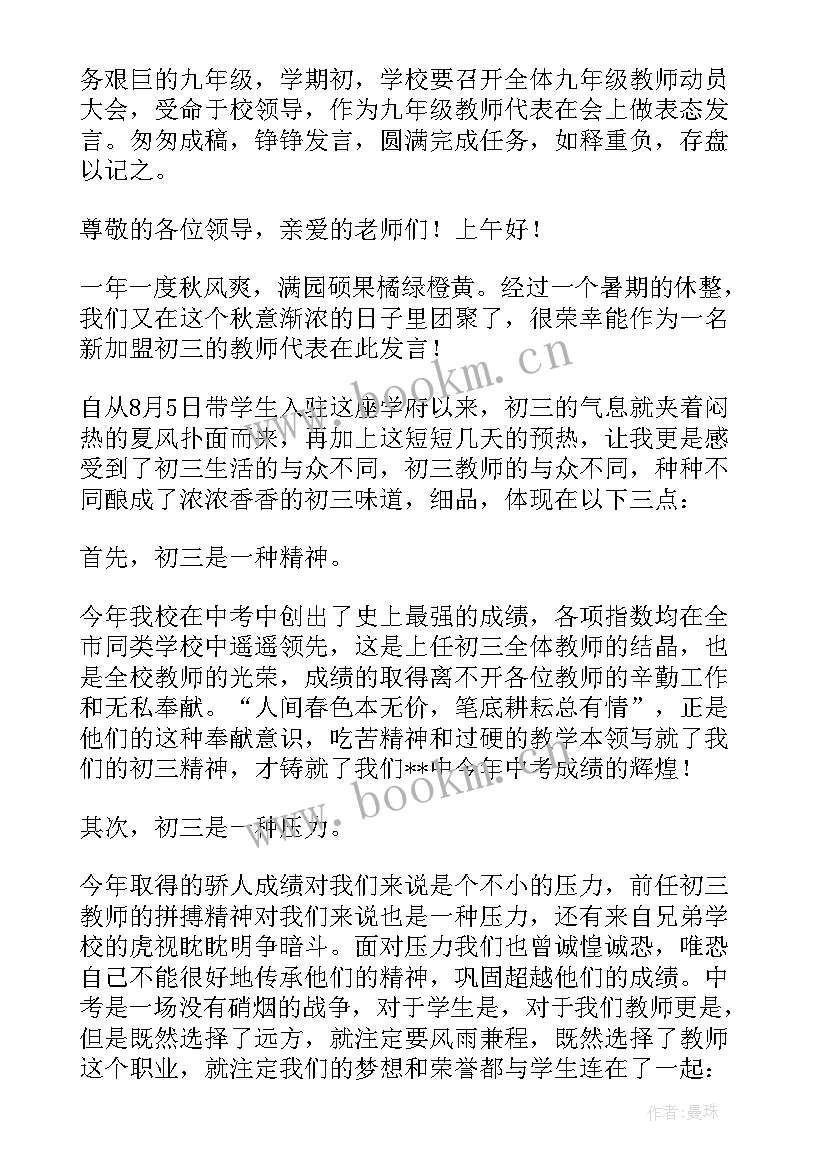 培训班学员代表发言稿 培训班学员表态发言稿(实用7篇)