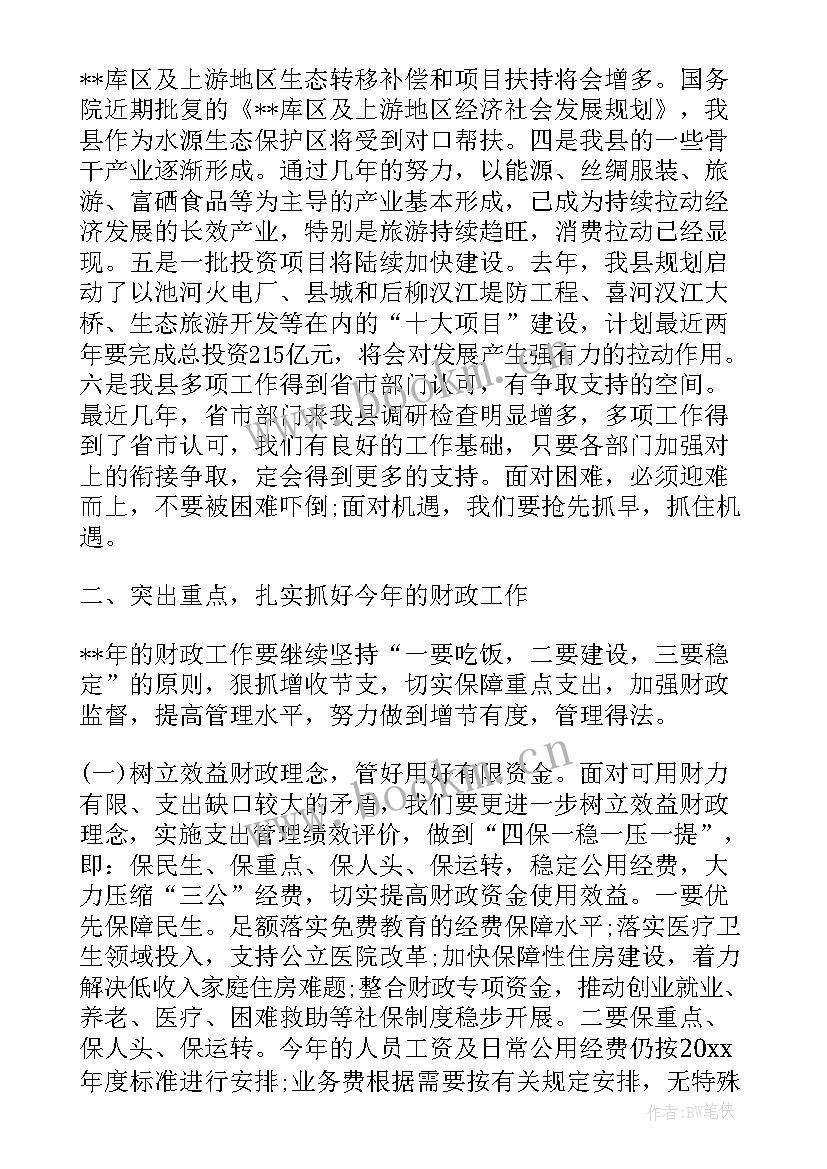 最新财政工作会议心得体会(模板6篇)