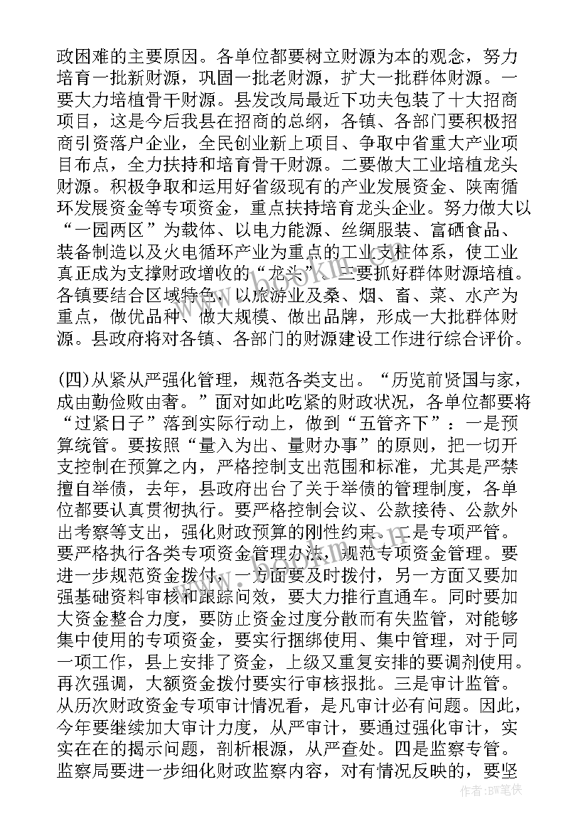 最新财政工作会议心得体会(模板6篇)