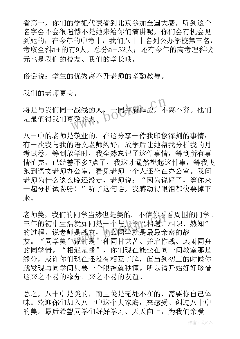 迎新生演讲稿 欢迎新生演讲稿(优秀5篇)