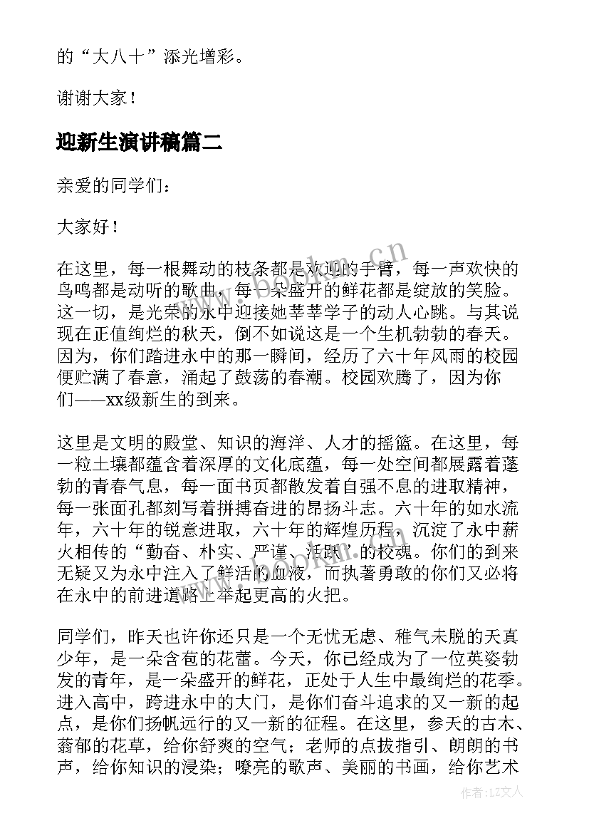 迎新生演讲稿 欢迎新生演讲稿(优秀5篇)