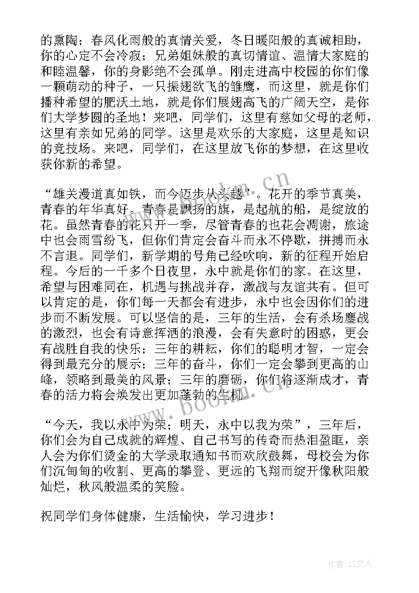 迎新生演讲稿 欢迎新生演讲稿(优秀5篇)