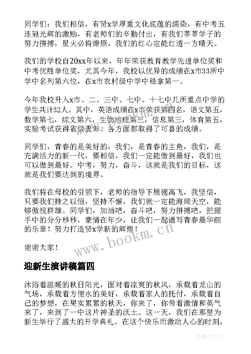 迎新生演讲稿 欢迎新生演讲稿(优秀5篇)