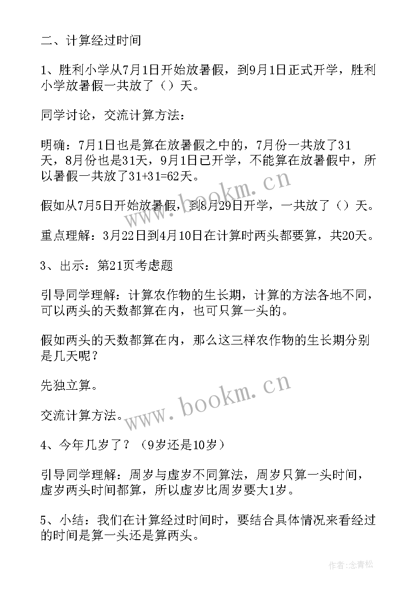 最新年月日教案设计(实用6篇)