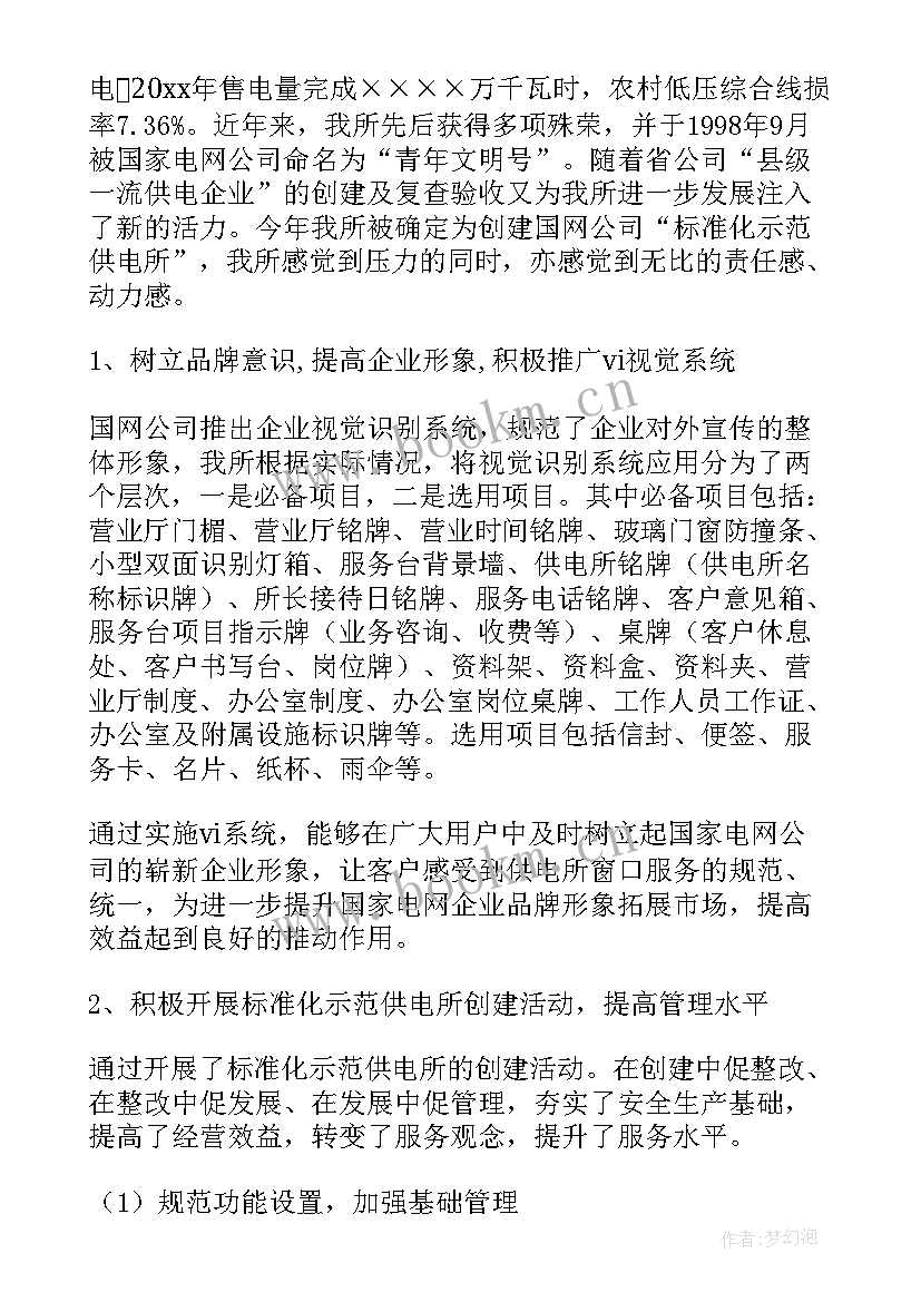 最新供电所年终总结报告 供电所年终总结(模板5篇)