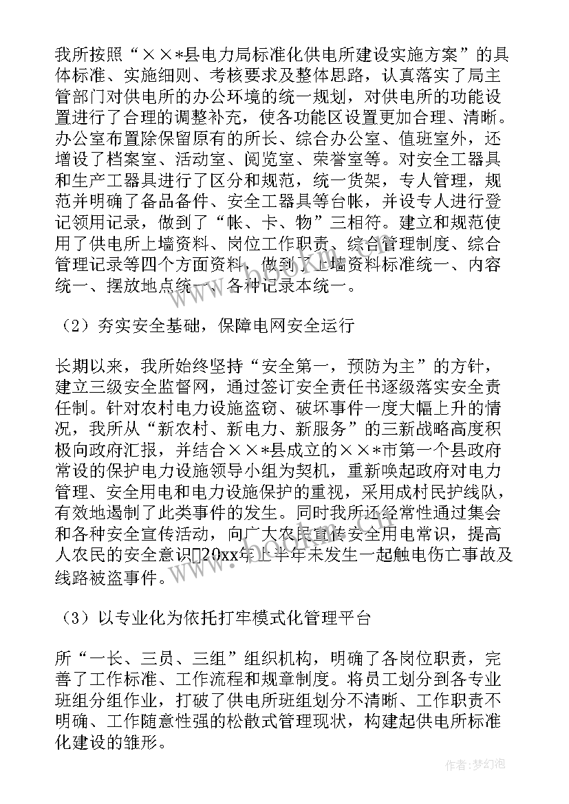 最新供电所年终总结报告 供电所年终总结(模板5篇)