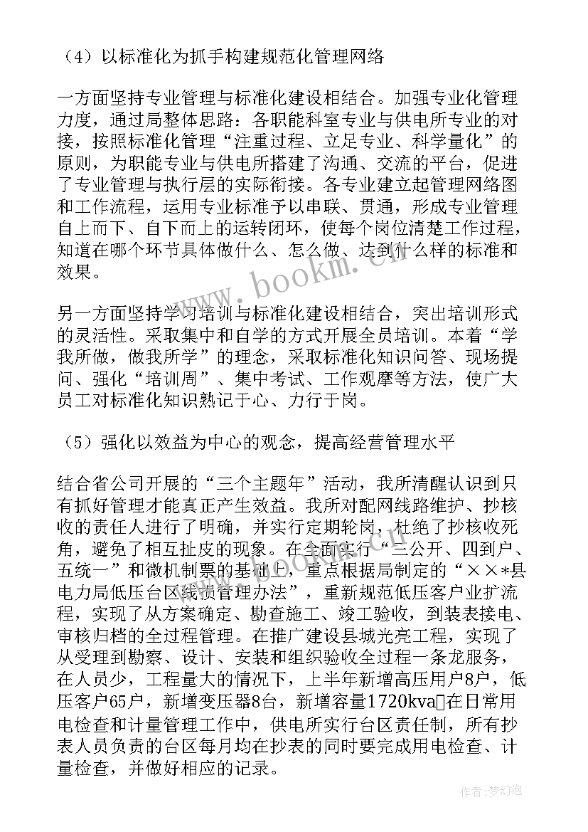 最新供电所年终总结报告 供电所年终总结(模板5篇)