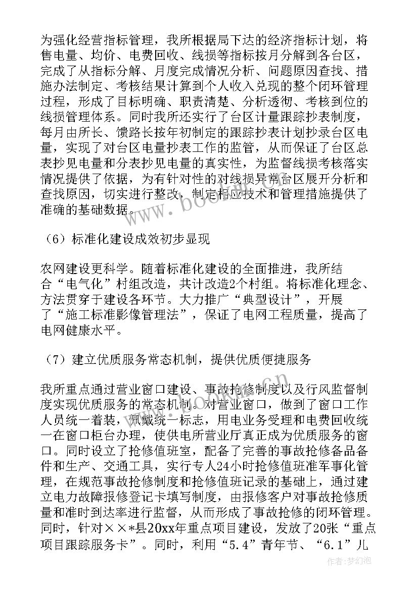 最新供电所年终总结报告 供电所年终总结(模板5篇)