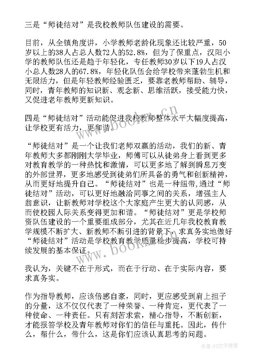 最新师徒结对校长发言稿(通用5篇)