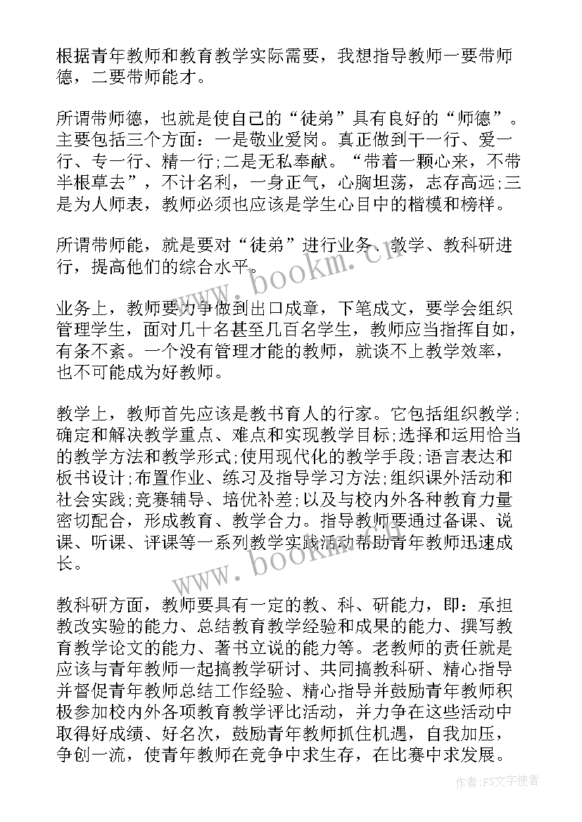 最新师徒结对校长发言稿(通用5篇)