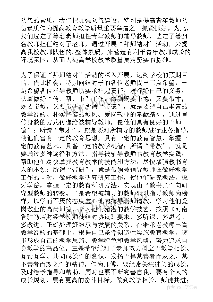 最新师徒结对校长发言稿(通用5篇)