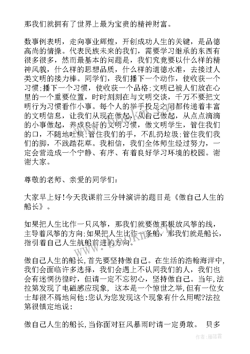 2023年高中课前演讲稿三分钟内容 高中课前三分钟演讲稿(优秀5篇)