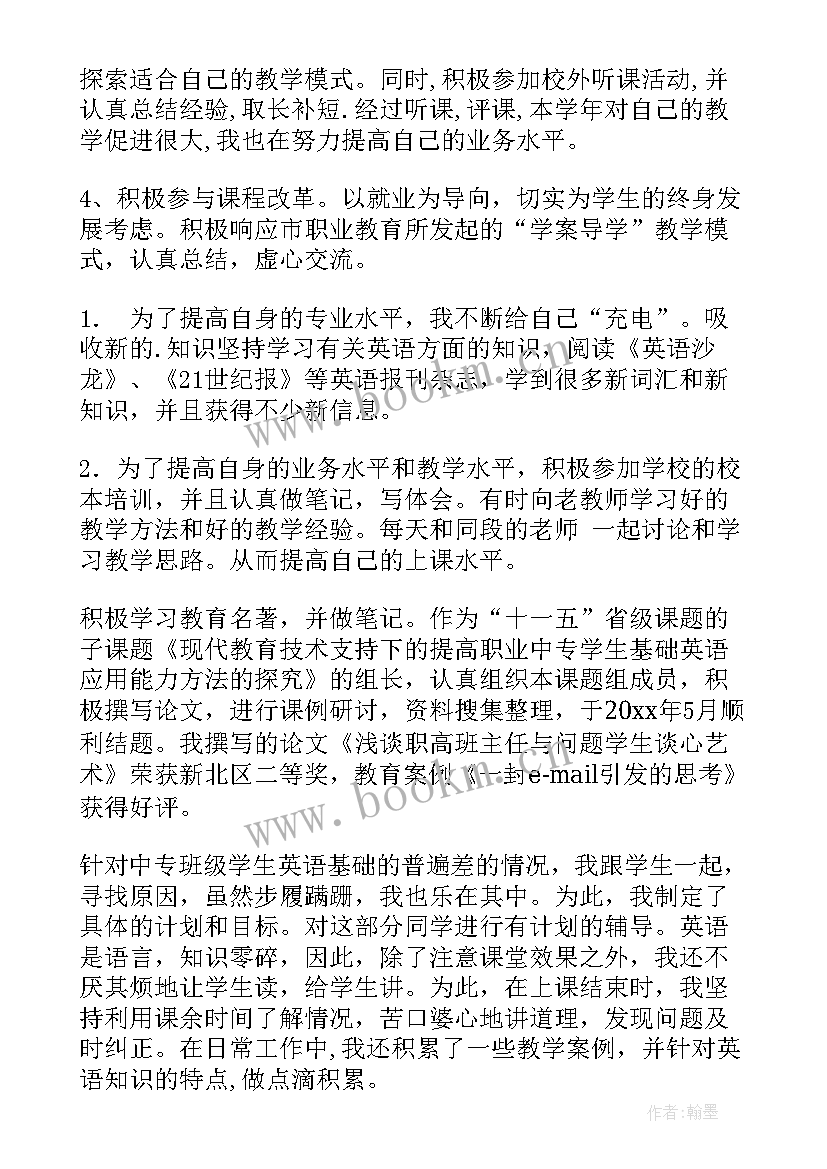 中职教师年度工作总结(汇总5篇)