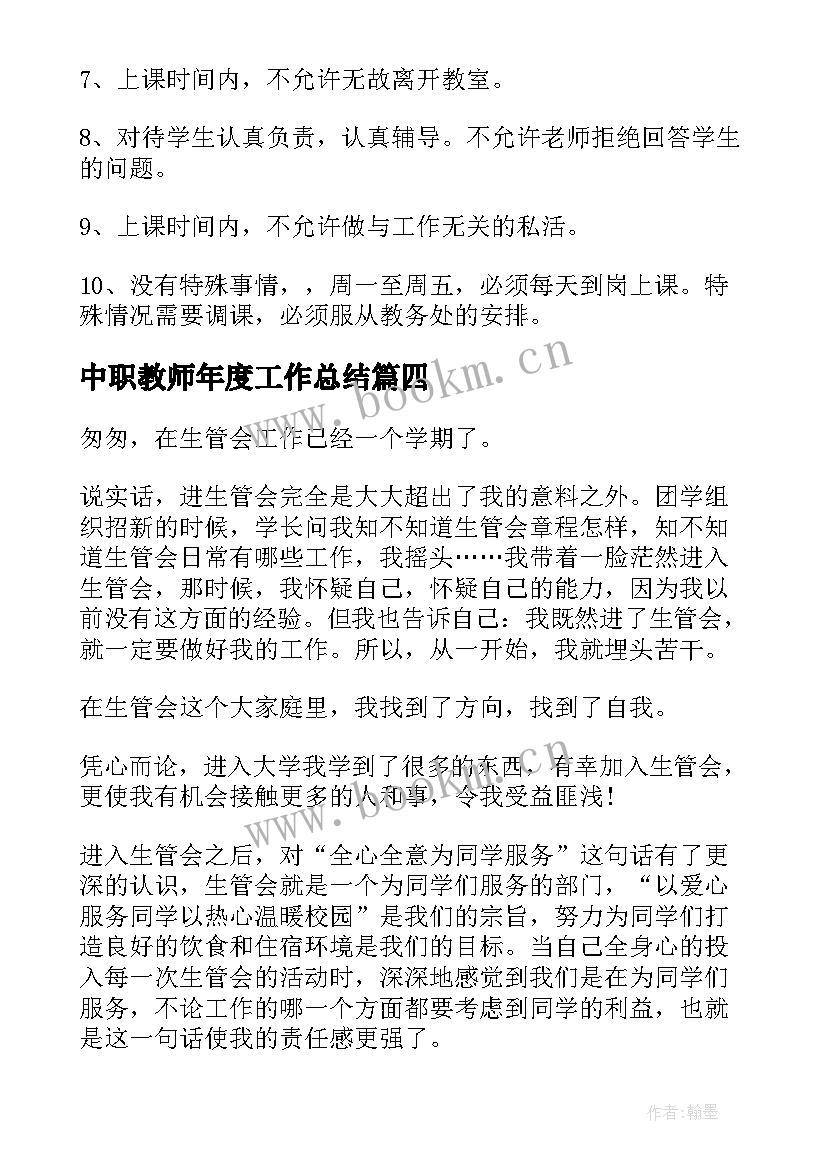 中职教师年度工作总结(汇总5篇)