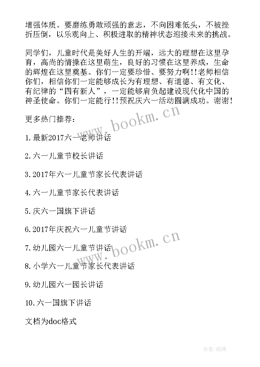 学生儿童节在国旗下讲话结束语 六一儿童节小学生国旗下讲话稿(实用5篇)