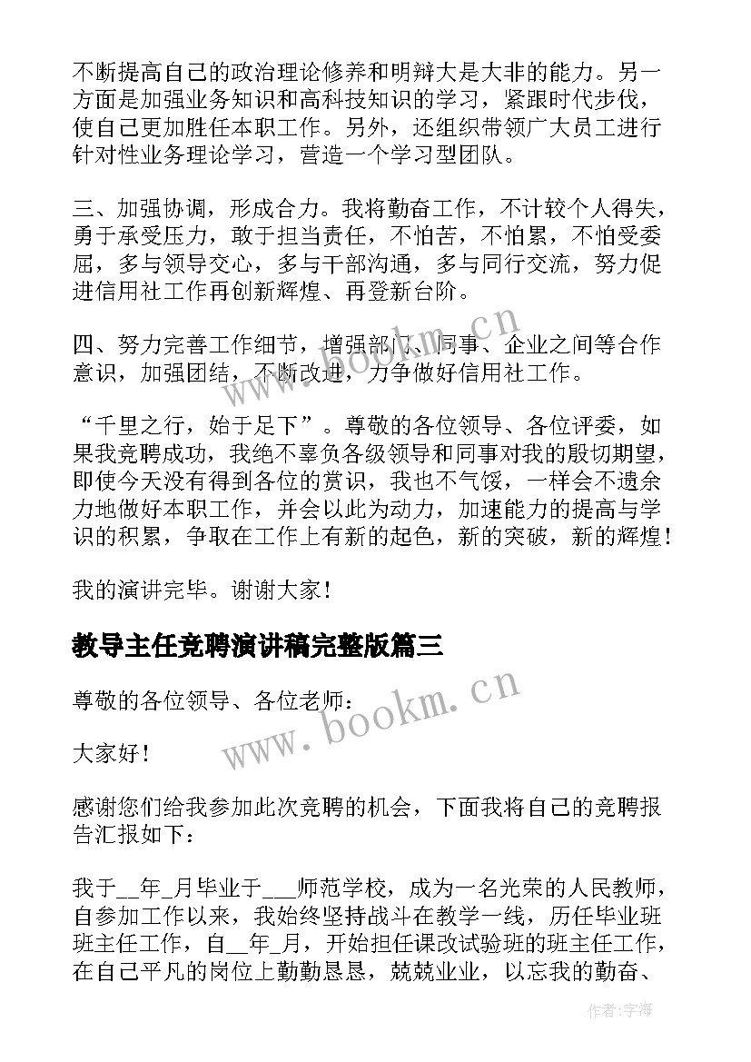 最新教导主任竞聘演讲稿完整版(汇总8篇)