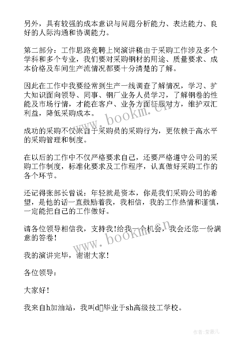 员工内部竞聘报告 企业员工竞聘演讲稿(大全5篇)