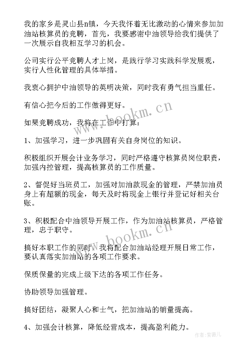 员工内部竞聘报告 企业员工竞聘演讲稿(大全5篇)