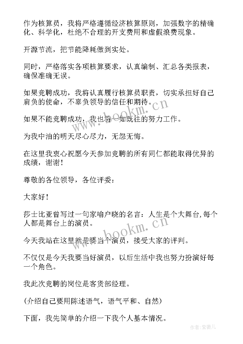 员工内部竞聘报告 企业员工竞聘演讲稿(大全5篇)