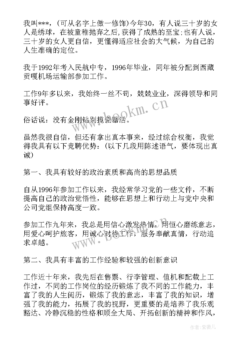 员工内部竞聘报告 企业员工竞聘演讲稿(大全5篇)