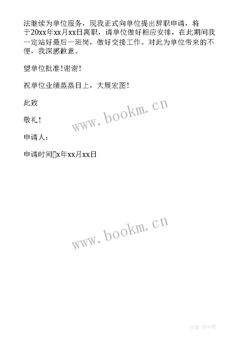 最新辅警辞职申请报告 辅警申请辞职报告(实用5篇)