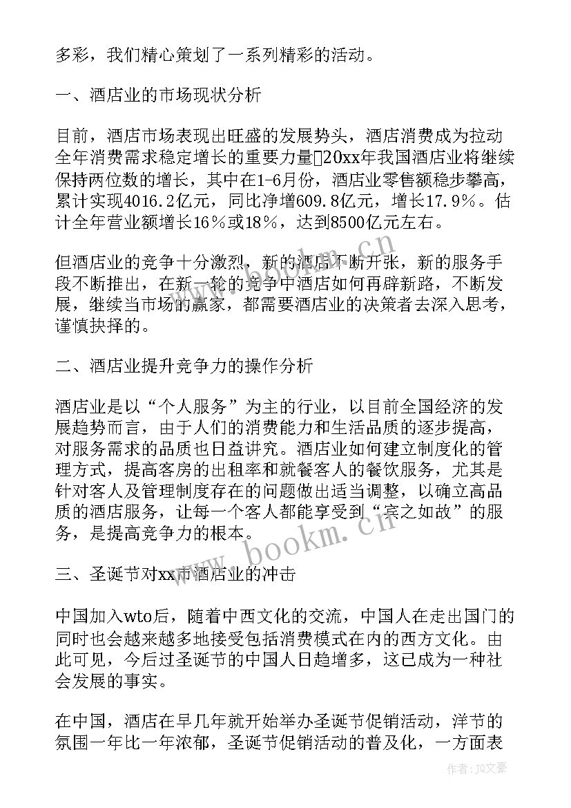 圣诞节营销活动策划方案 餐饮圣诞节营销的活动策划方案(优质5篇)