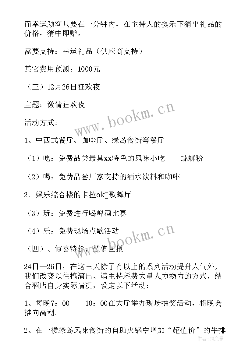 圣诞节营销活动策划方案 餐饮圣诞节营销的活动策划方案(优质5篇)