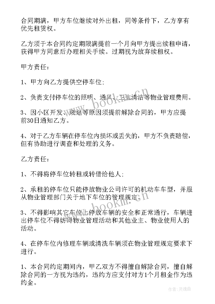 车位租赁合同简单版个人 简单车位租赁合同(优质6篇)