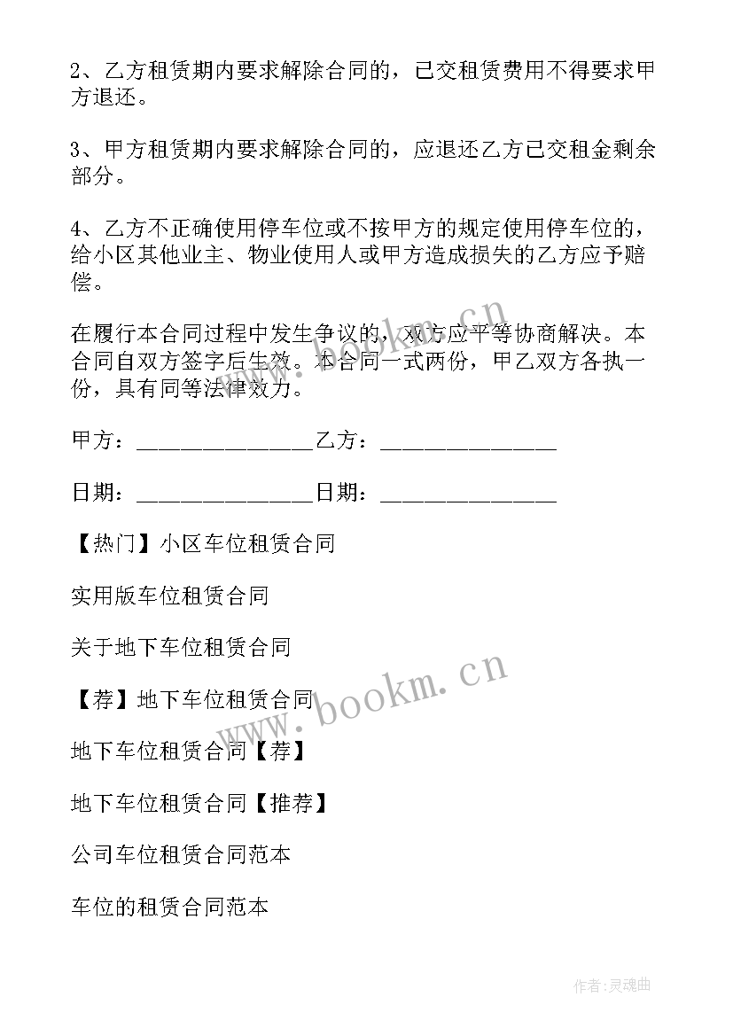 车位租赁合同简单版个人 简单车位租赁合同(优质6篇)