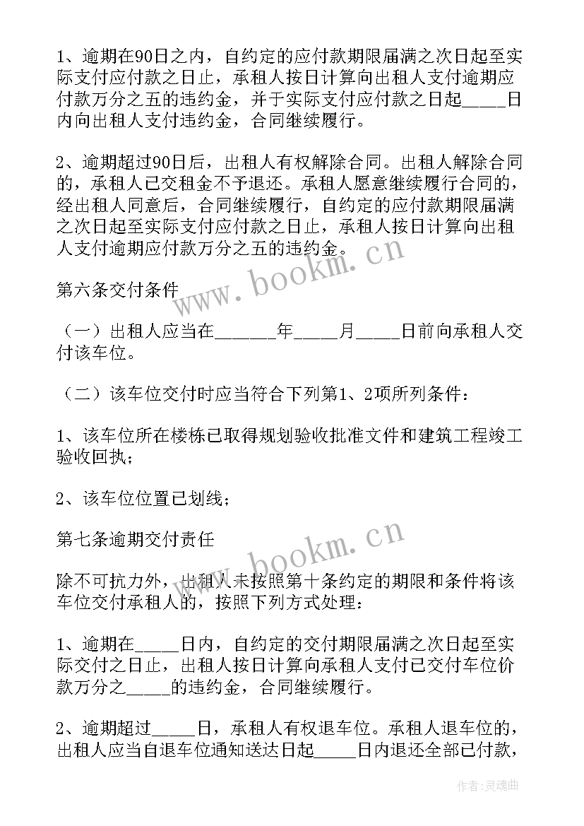 车位租赁合同简单版个人 简单车位租赁合同(优质6篇)