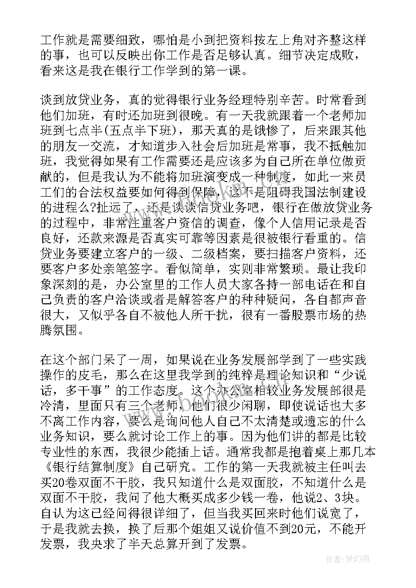 最新银行员工年终个人总结 银行员工个人年终总结(模板7篇)