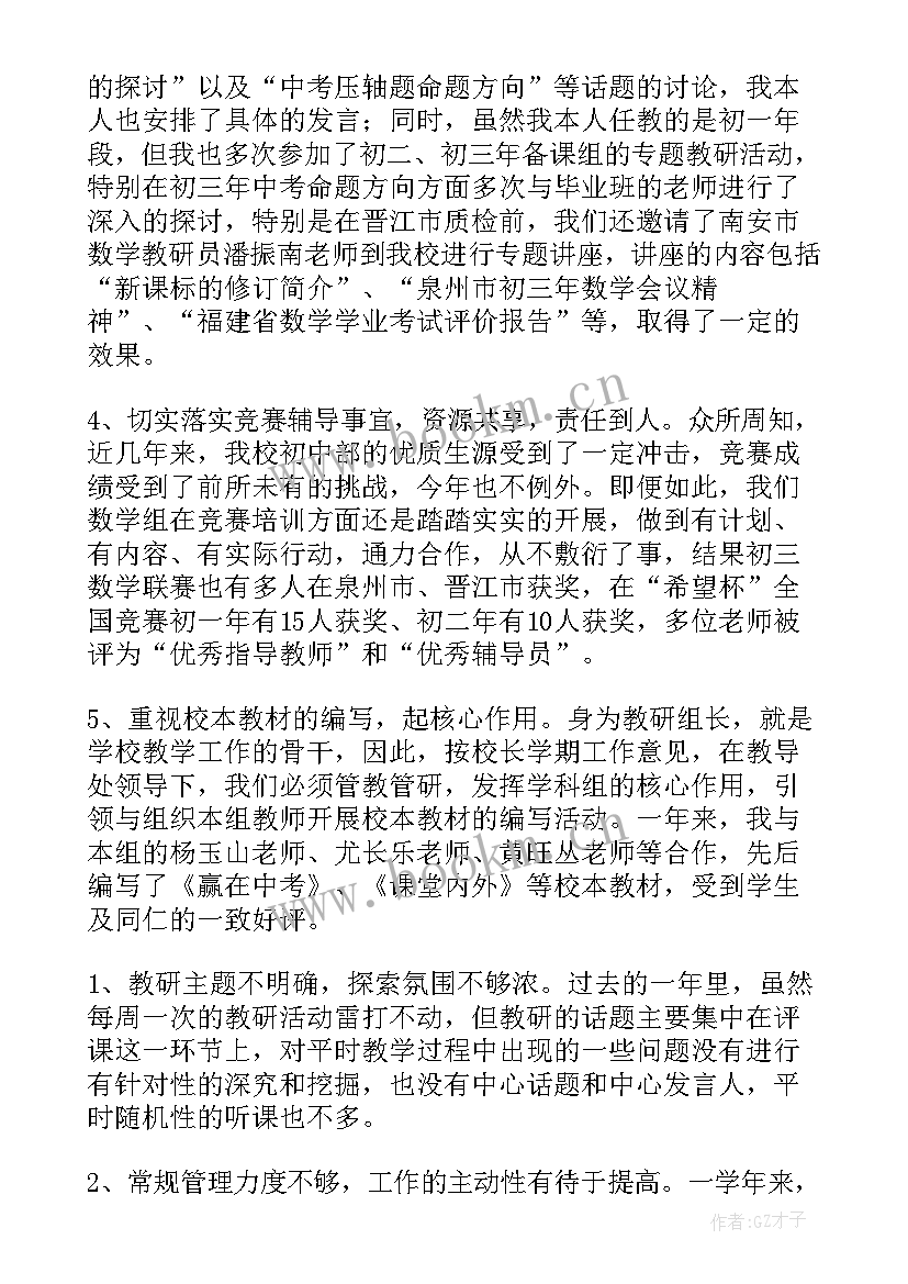 最新小学数学教师年度考核个人述职报告一年级(模板8篇)