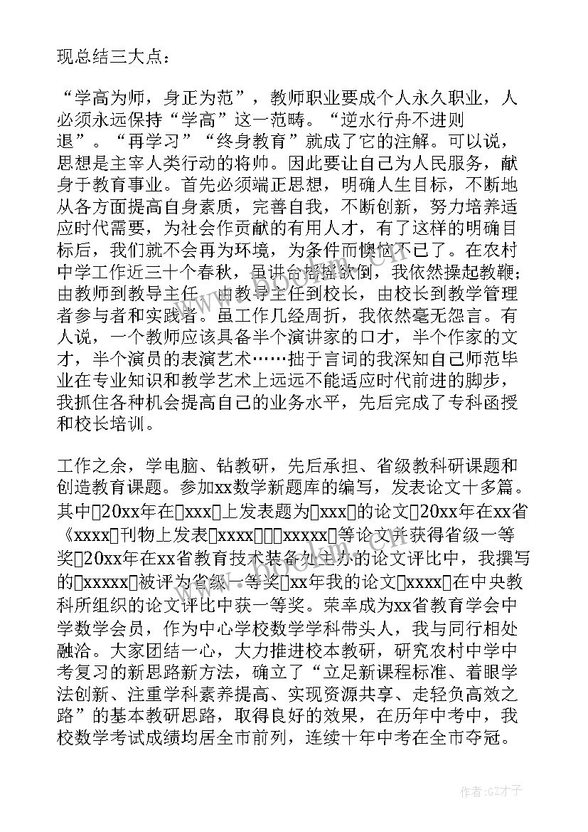 最新小学数学教师年度考核个人述职报告一年级(模板8篇)