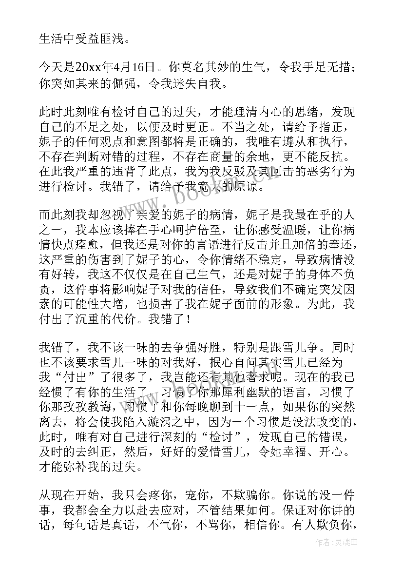 检讨书认错女朋友 女朋友认错检讨书(优秀7篇)