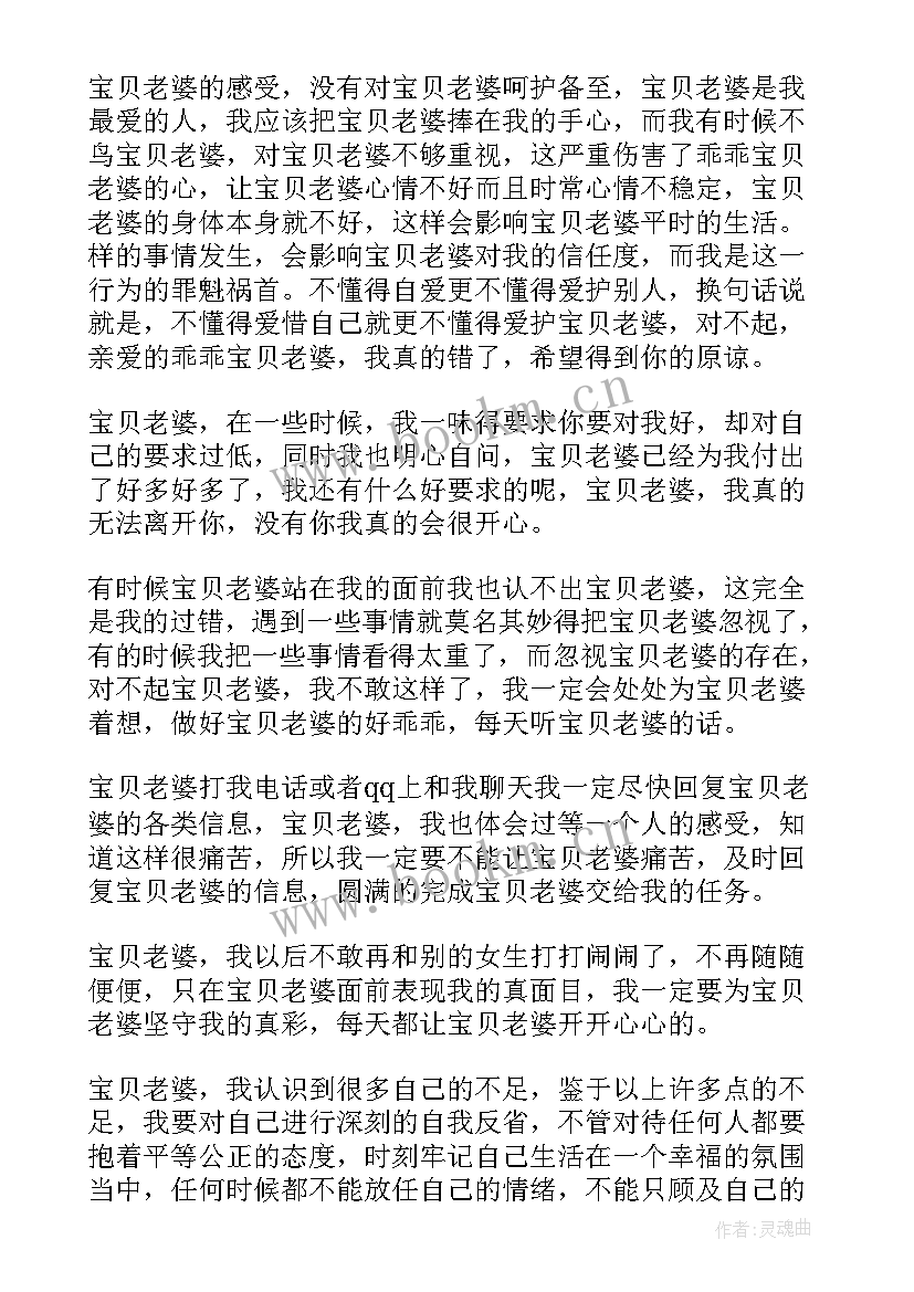 检讨书认错女朋友 女朋友认错检讨书(优秀7篇)