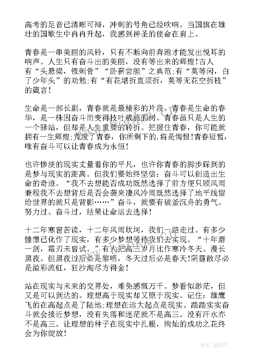 国旗下讲话演讲稿高三备战高考 高考冲刺国旗下演讲稿(通用9篇)