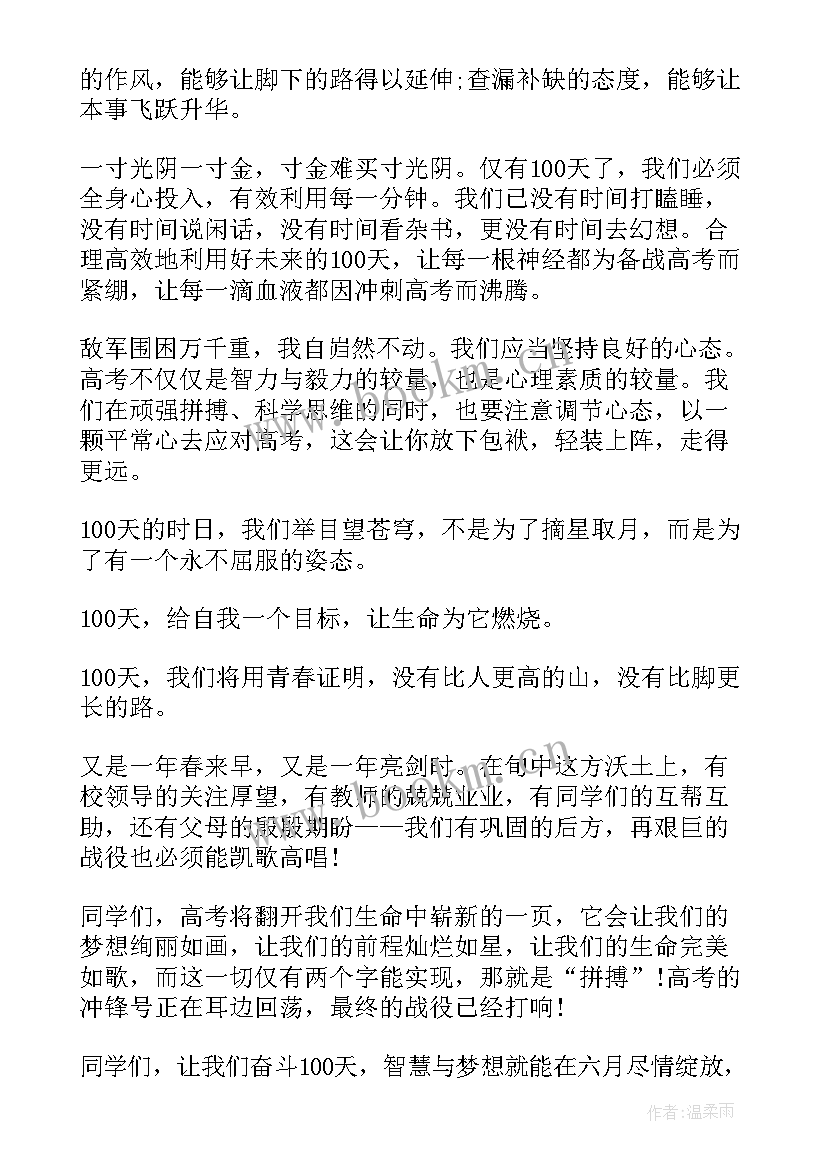 国旗下讲话演讲稿高三备战高考 高考冲刺国旗下演讲稿(通用9篇)