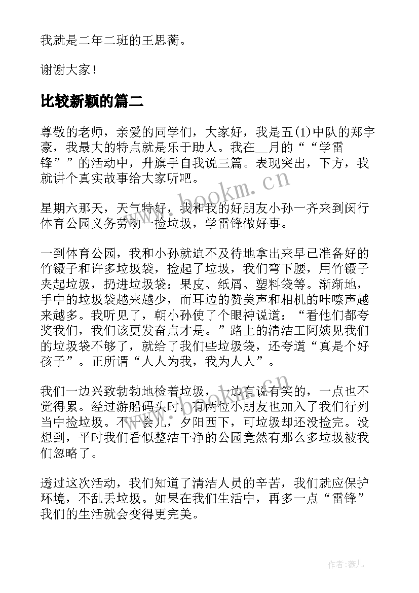 最新比较新颖的 二年级升旗手自我介绍(大全5篇)