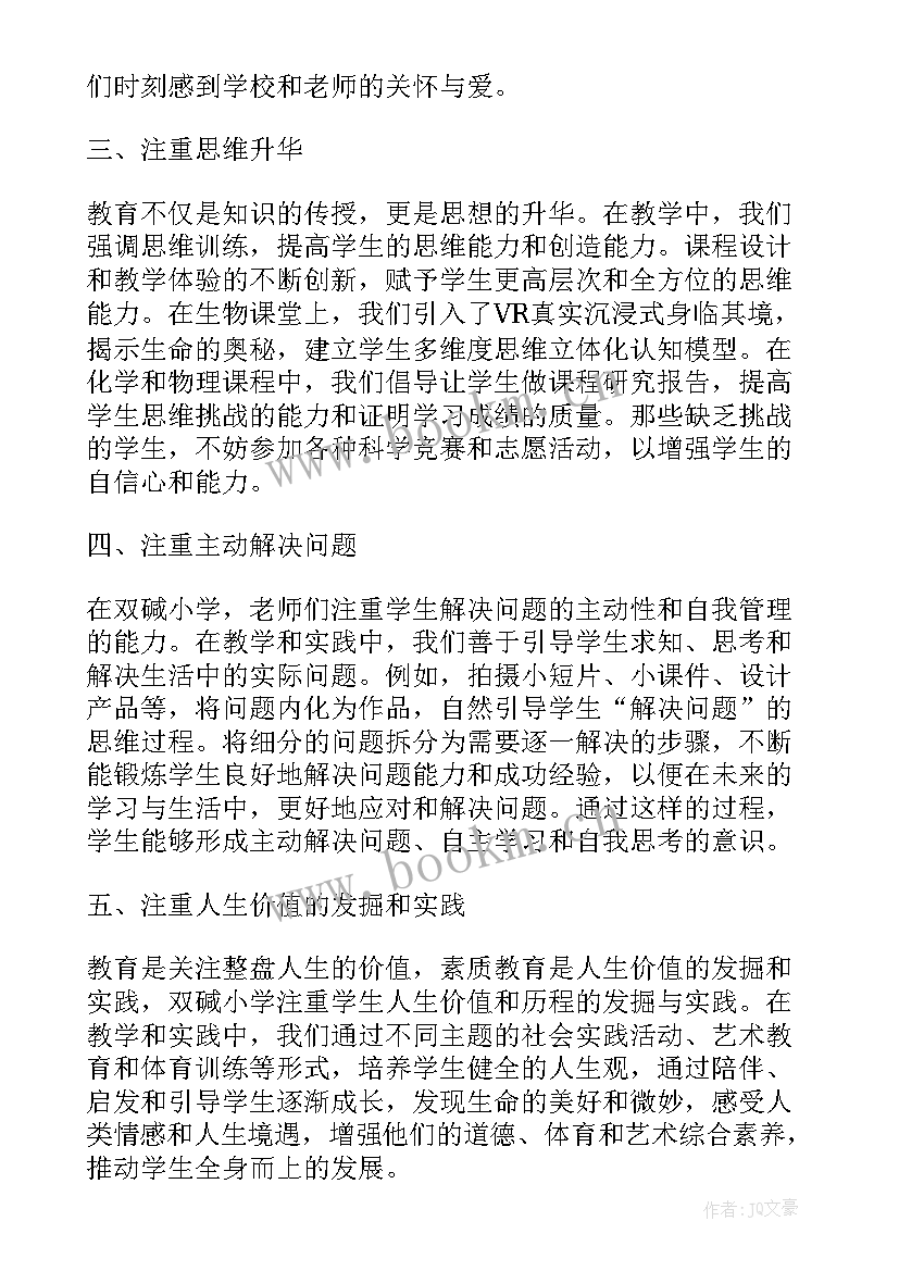 小学老师教育心得体会(实用10篇)