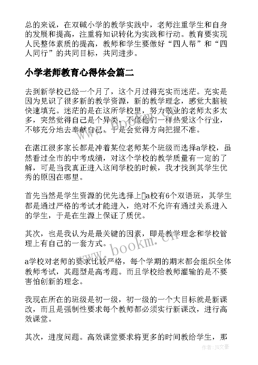 小学老师教育心得体会(实用10篇)