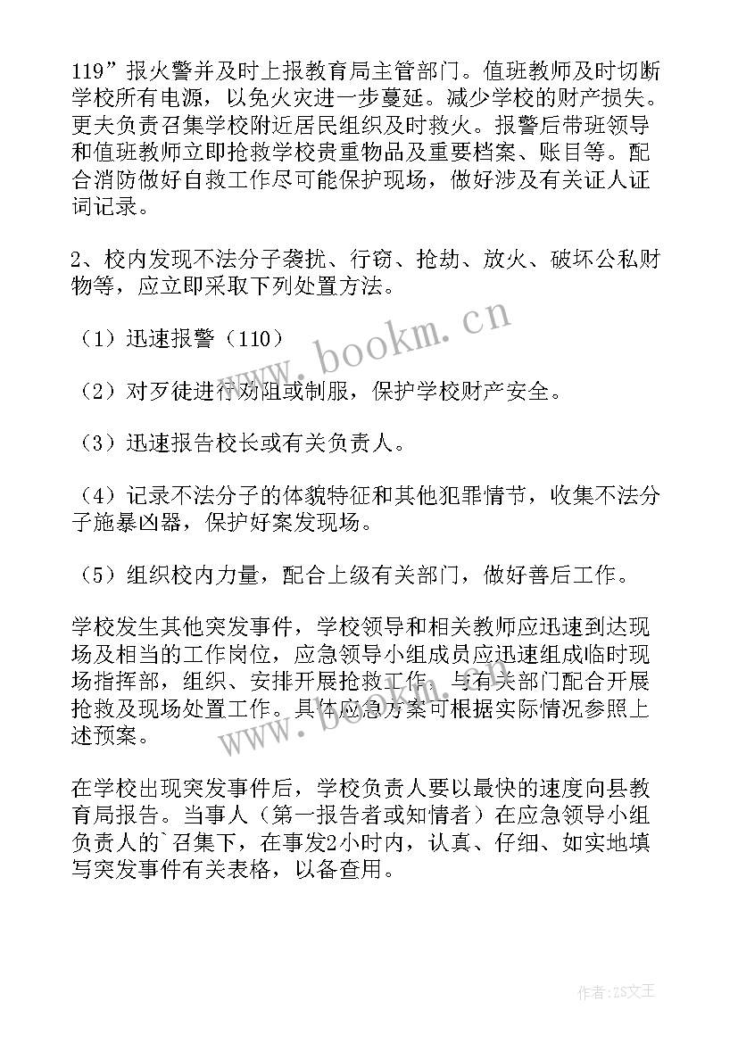 最新学校突发事件应急预案学校 学校突发事件应急预案(优质9篇)