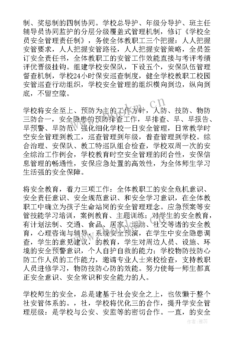 最新安全保卫工作心得体会(实用5篇)