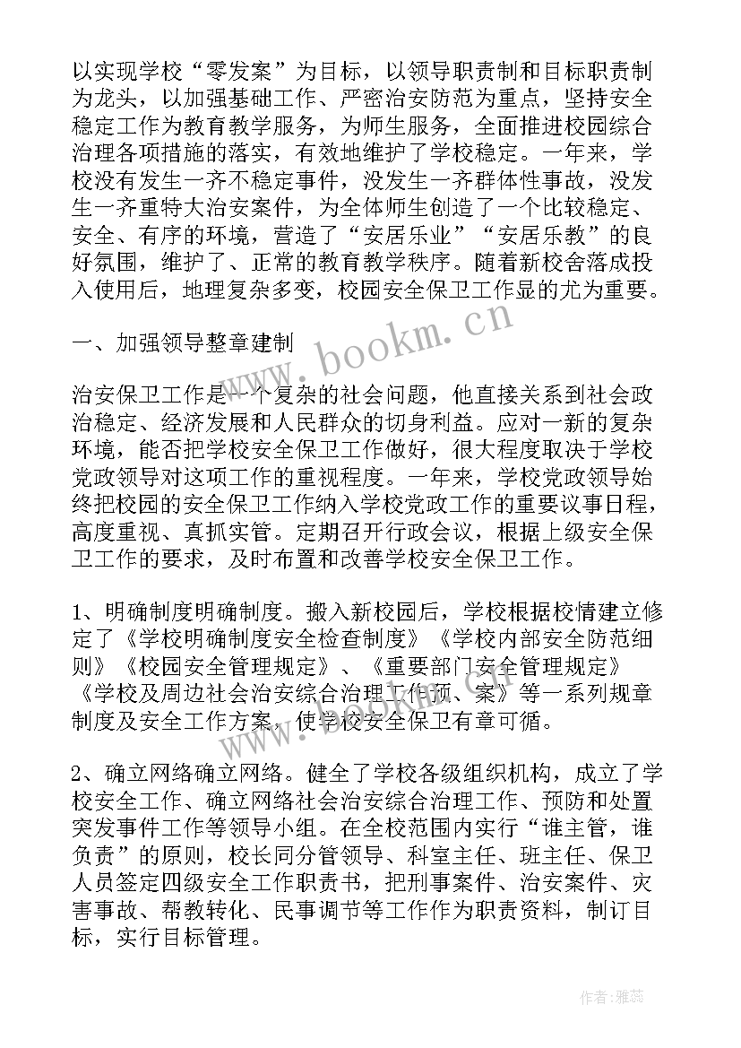 最新安全保卫工作心得体会(实用5篇)