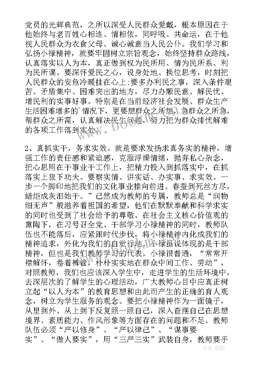 2023年教师先进事迹心得体会(优质10篇)