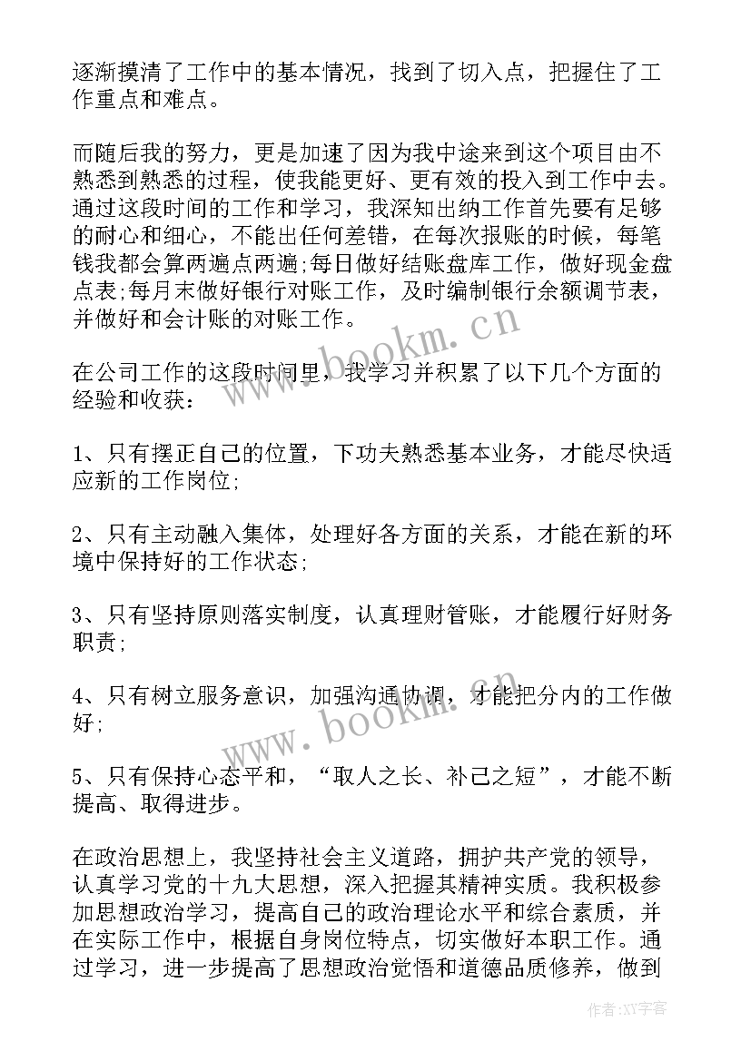 个人工作年度总结(大全9篇)