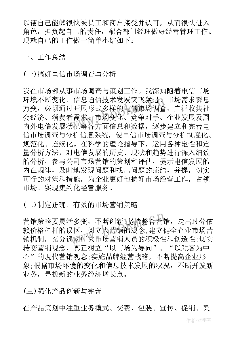 个人工作年度总结(大全9篇)